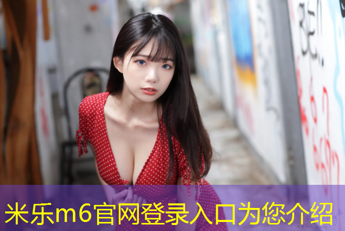 <strong>米乐为您介绍：体操球表演动作要领</strong>