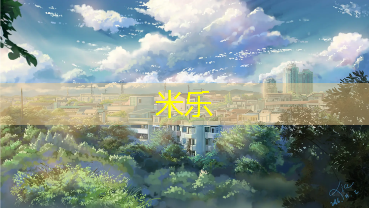 <strong>米乐为您介绍：塑胶跑道售后保养</strong>