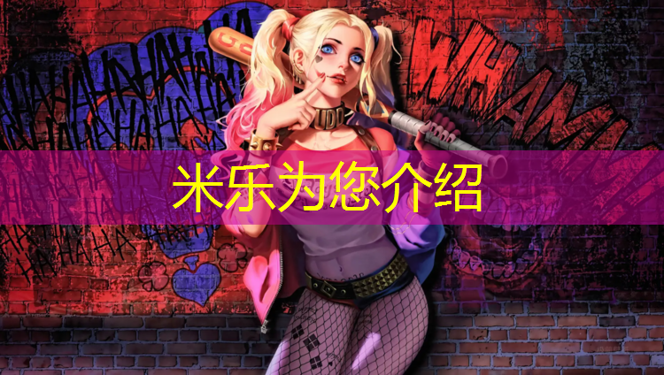 <strong>米乐为您介绍：网球网高度如何调节</strong>