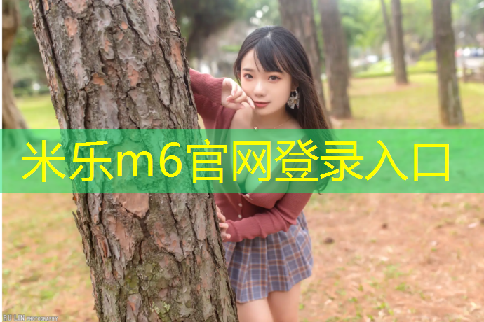 米乐为您介绍：塑胶跑道能按动吗_