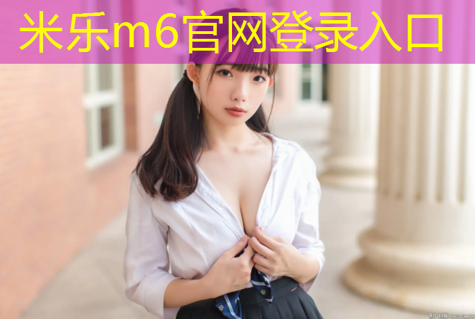 米乐m6官网登录入口：无锡自结纹塑胶跑道定制