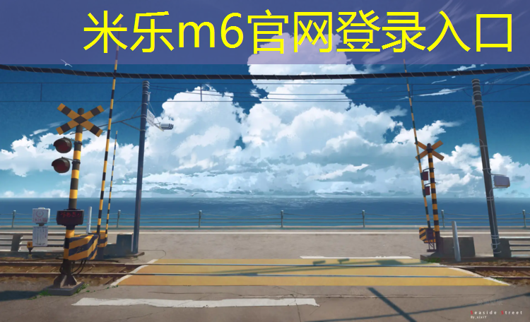 米乐m6官网登录入口：现在乒乓球台