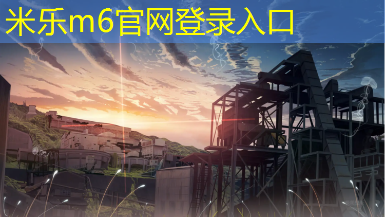 <strong>米乐m6官网登录入口：盘石哪里有乒乓球台啊</strong>