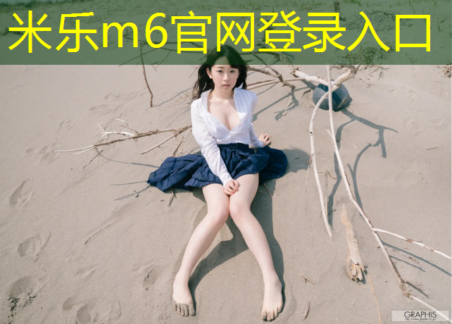 米乐：如何在室外进行单杠训练？