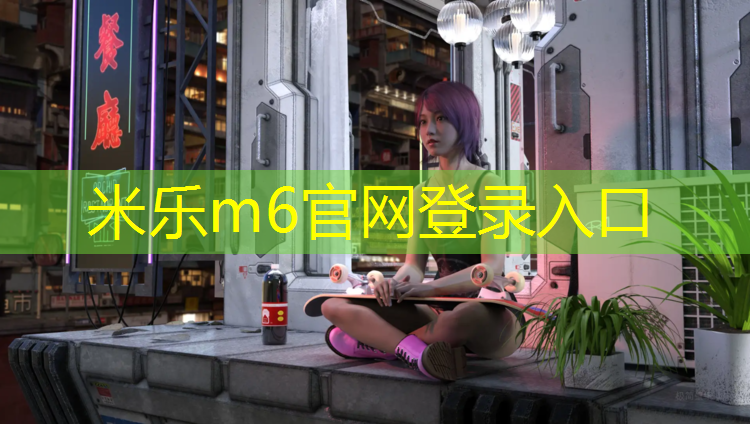 <strong>米乐m6官网登录入口：少儿篮球需要的器材</strong>