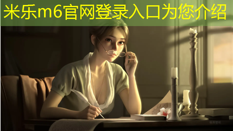 <strong>米乐：方便快捷！学习正确的方法将篮球背板安装到篮球架上</strong>