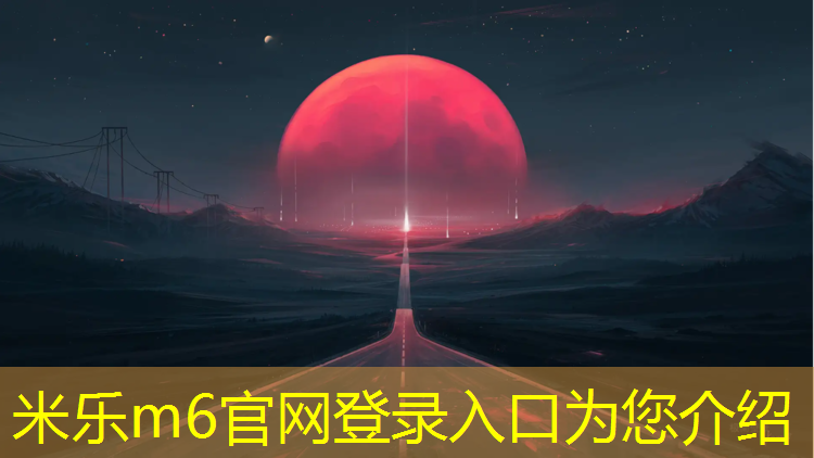<strong>米乐为您介绍：怎样清理乒乓球台面胶</strong>