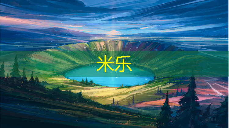 <strong>米乐：和田卷材塑胶跑道</strong>