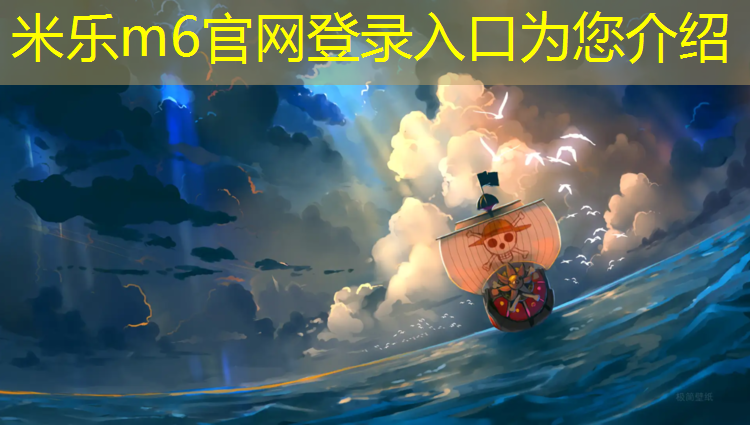 米乐为您介绍：塑胶跑道加石英砂