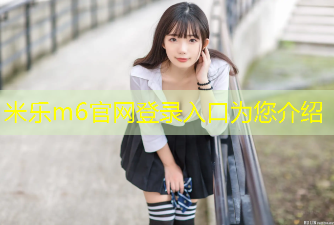 <strong>米乐：宣城施工塑胶跑道施工做法</strong>