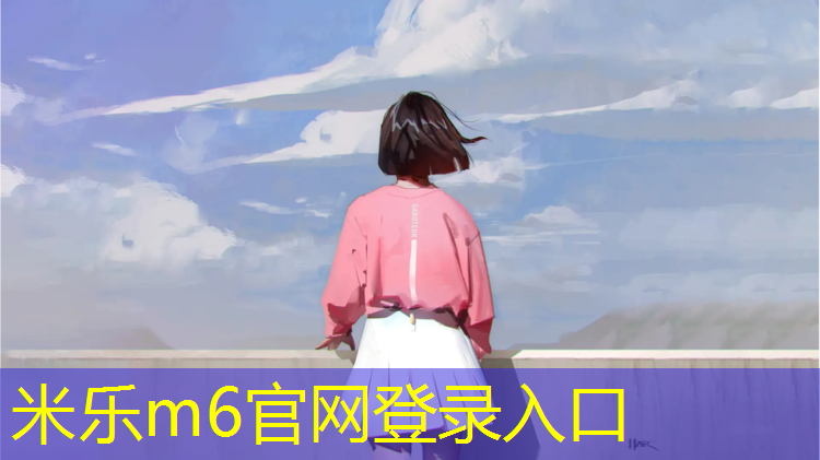 <strong>米乐：晋中幼儿园塑胶跑道报价</strong>