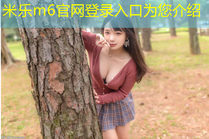 <strong>米乐m6官网登录入口：一技塑胶跑道</strong>