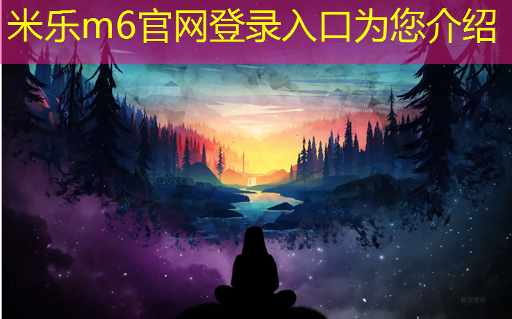 米乐为您介绍：台山混合型塑胶跑道