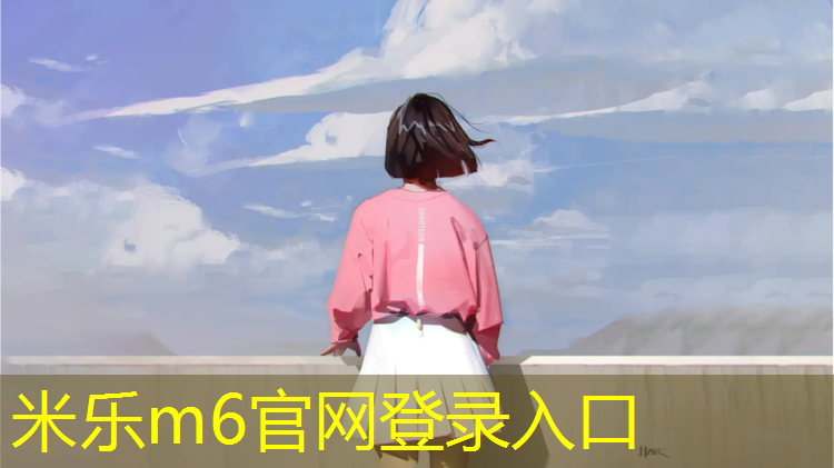 <strong>米乐为您介绍：湄潭幼儿园塑胶跑道</strong>