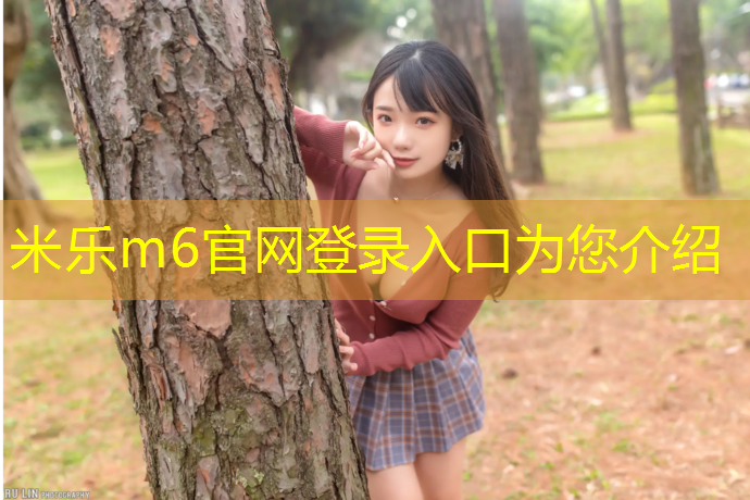 <strong>米乐：互助复合型塑胶跑道</strong>