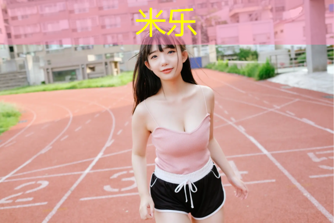 <strong>米乐为您介绍：冬季做塑胶跑道好吗_</strong>