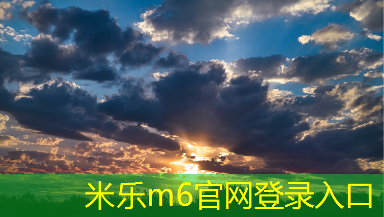 米乐m6官网登录入口：塑胶跑道下雨后容易坏