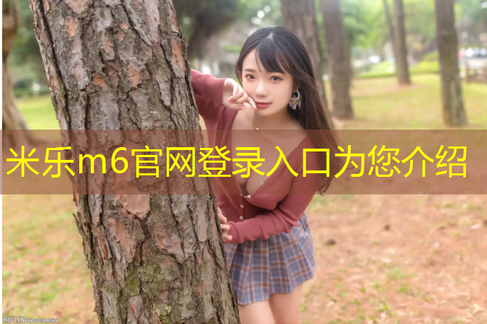 <strong>米乐为您介绍：莱州加强塑胶跑道</strong>