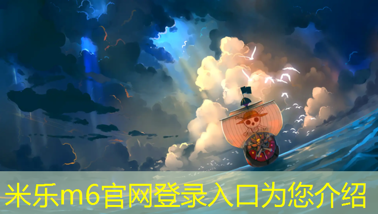 米乐为您介绍：塑胶跑道种类图