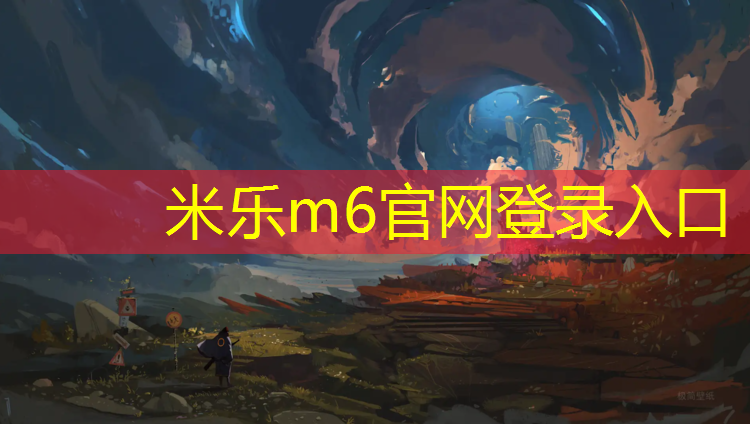 米乐m6官网登录入口：小区园区塑胶跑道