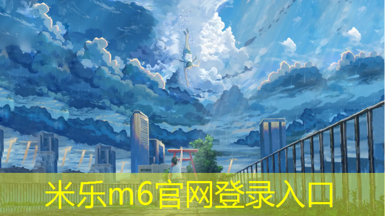 <strong>米乐为您介绍：塑胶跑道测厚</strong>