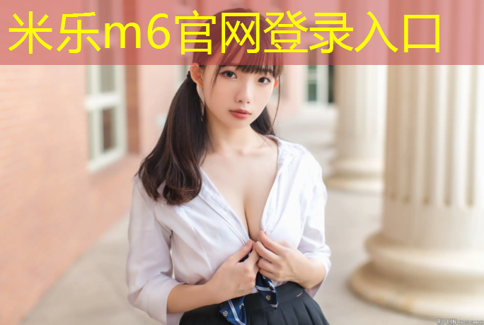 <strong>米乐为您介绍：塑胶跑道哪种最耐磨</strong>