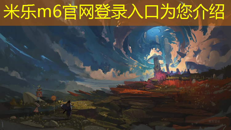 米乐m6官网登录入口为您介绍：盱眙塑胶跑道