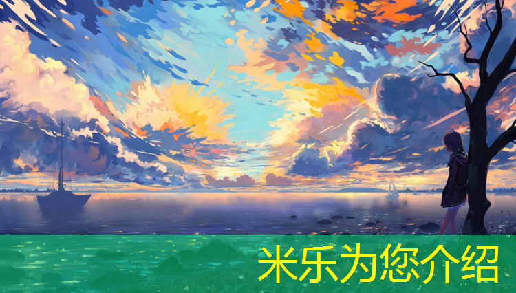 米乐为您介绍：塑胶跑道色素怎么清理