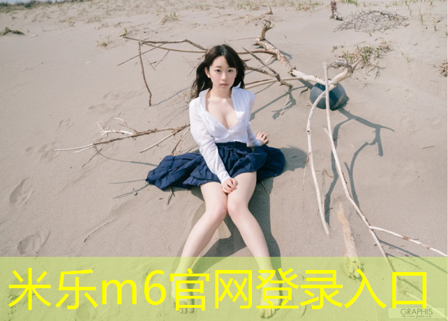 <strong>米乐为您介绍：塑胶跑道配瓷砖好看吗_</strong>